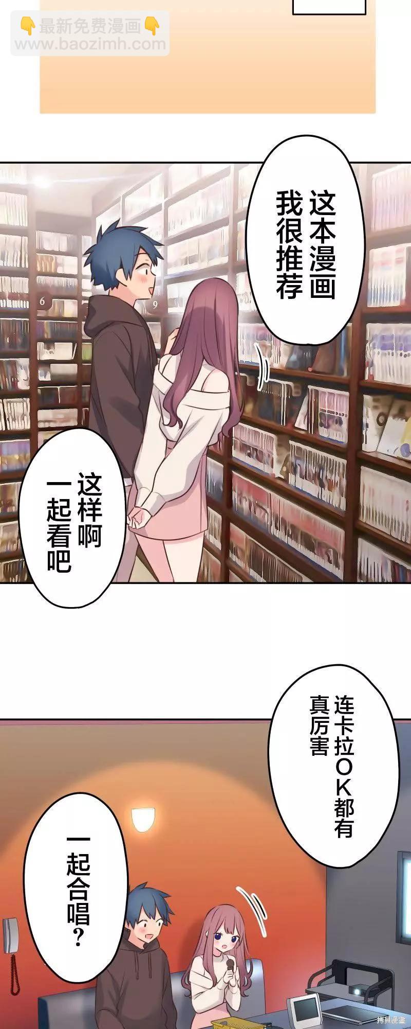 《和歌酱今天也很腹黑》第107话 第9页