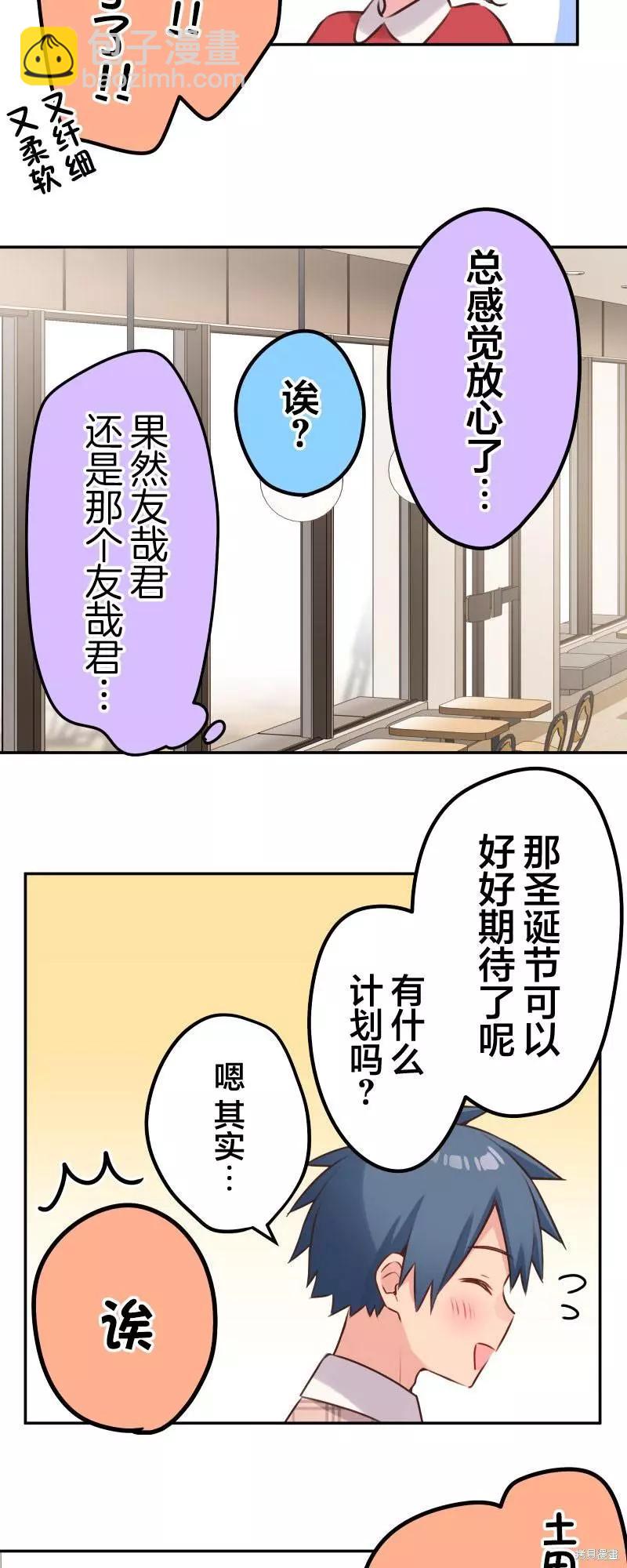 《和歌酱今天也很腹黑》第108话 第10页