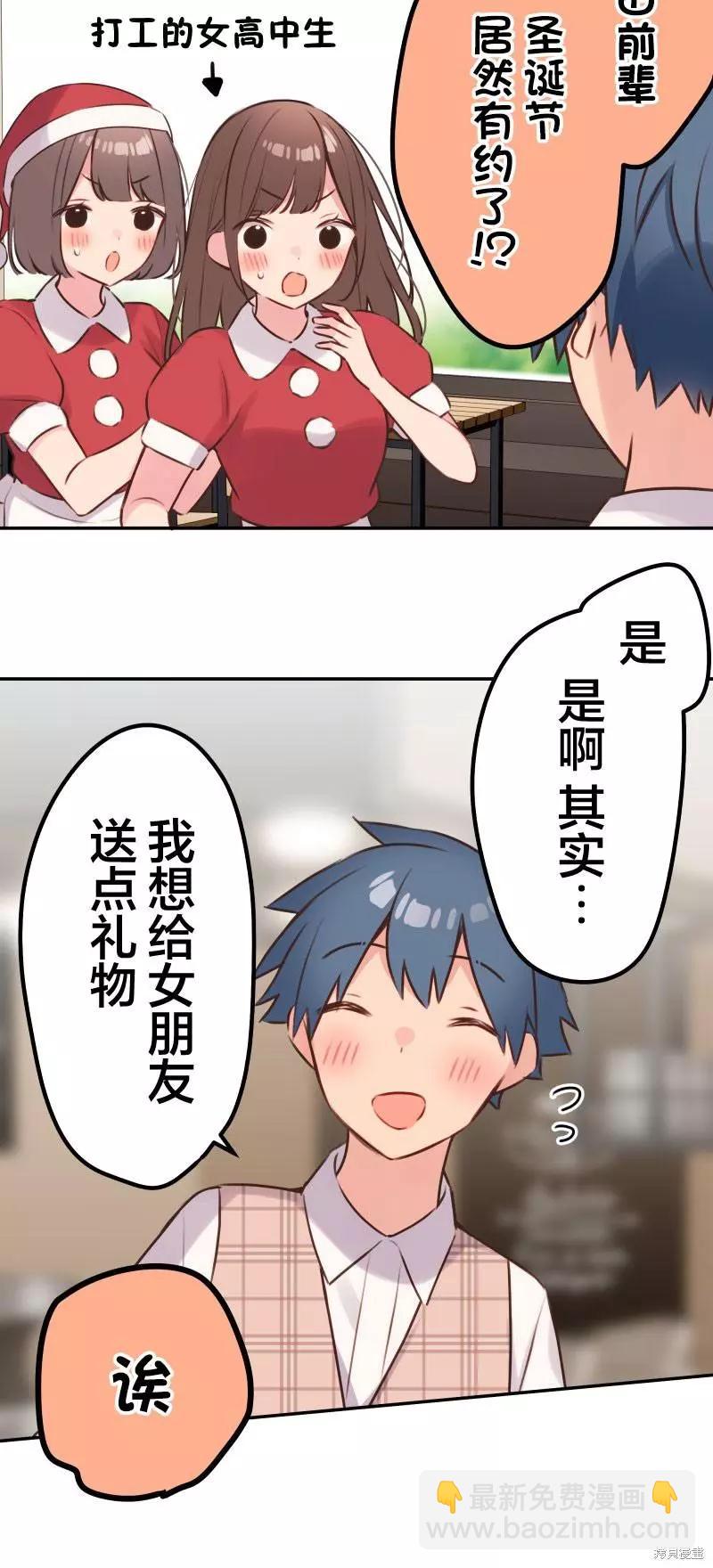 《和歌酱今天也很腹黑》第108话 第11页