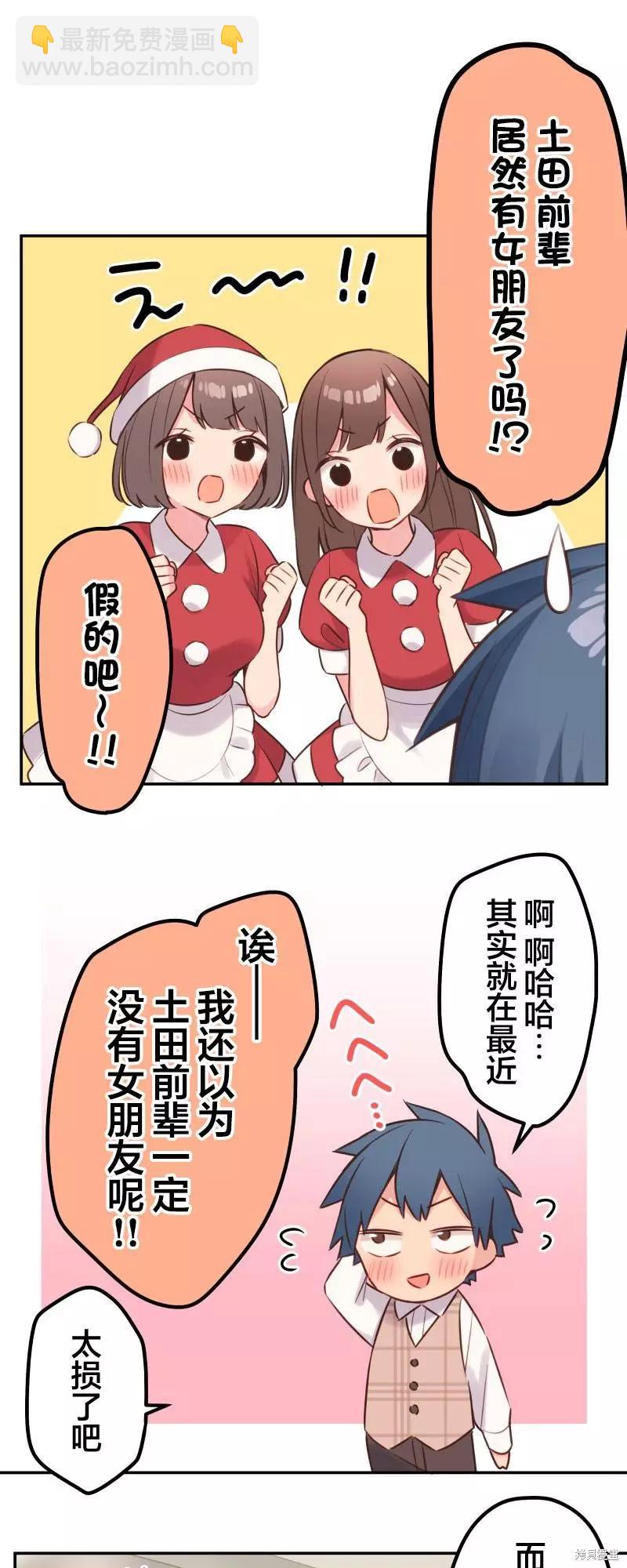 《和歌酱今天也很腹黑》第108话 第12页