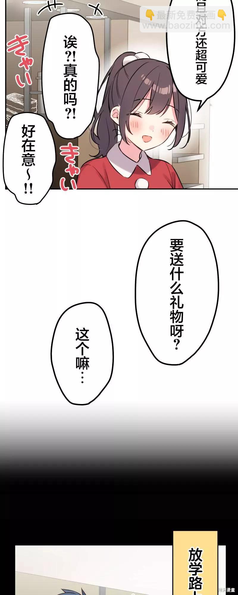 《和歌酱今天也很腹黑》第108话 第13页