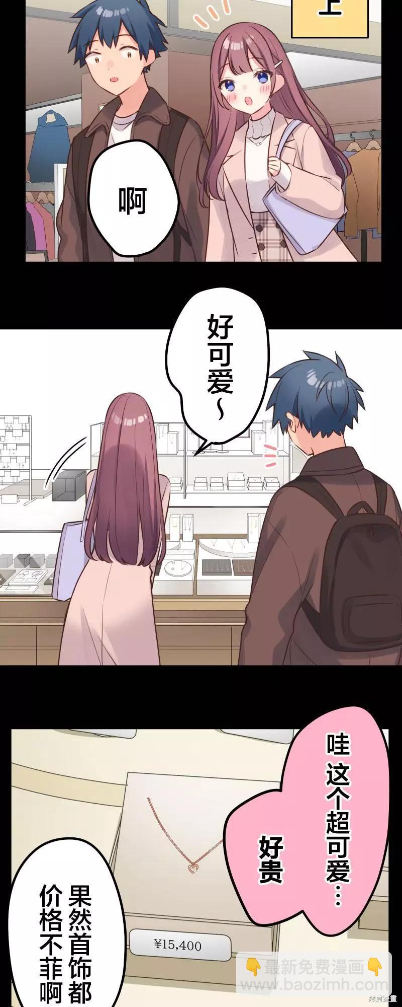 《和歌酱今天也很腹黑》第108话 第14页