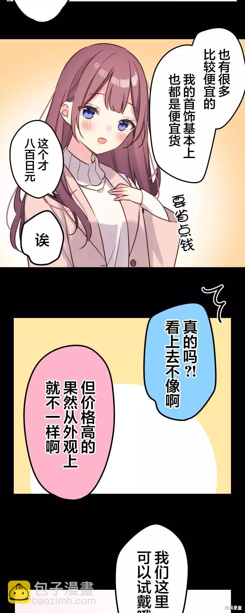 《和歌酱今天也很腹黑》第108话 第15页