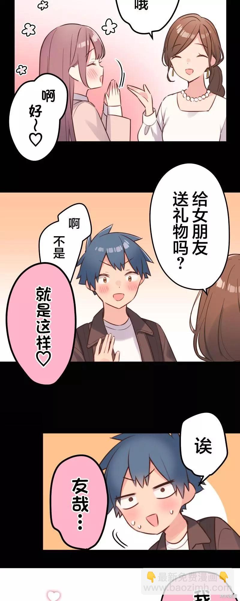 《和歌酱今天也很腹黑》第108话 第16页