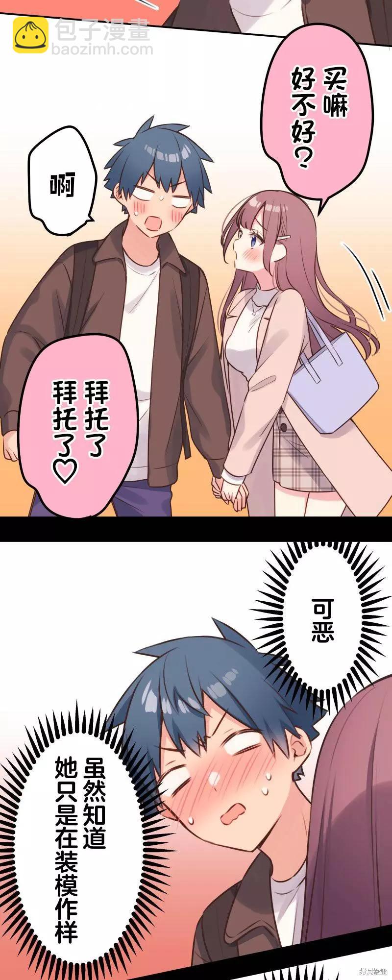 《和歌酱今天也很腹黑》第108话 第18页