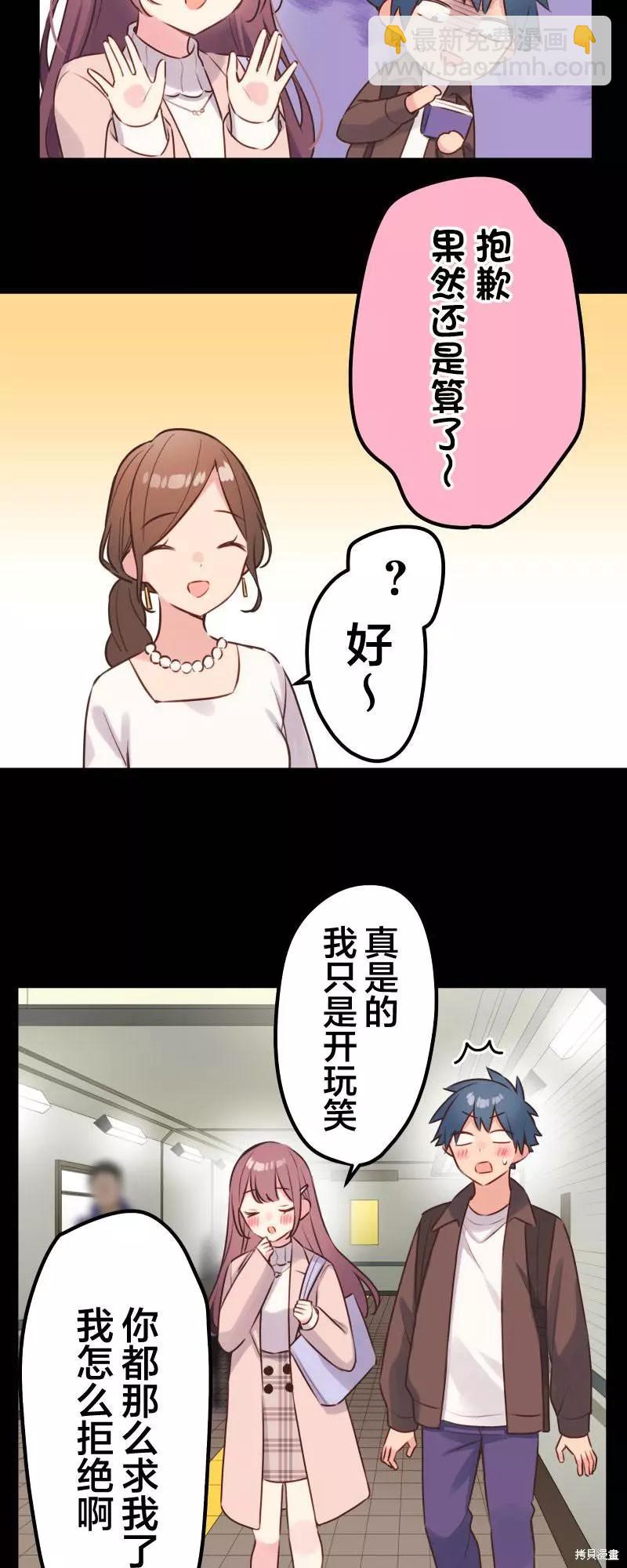 《和歌酱今天也很腹黑》第108话 第20页