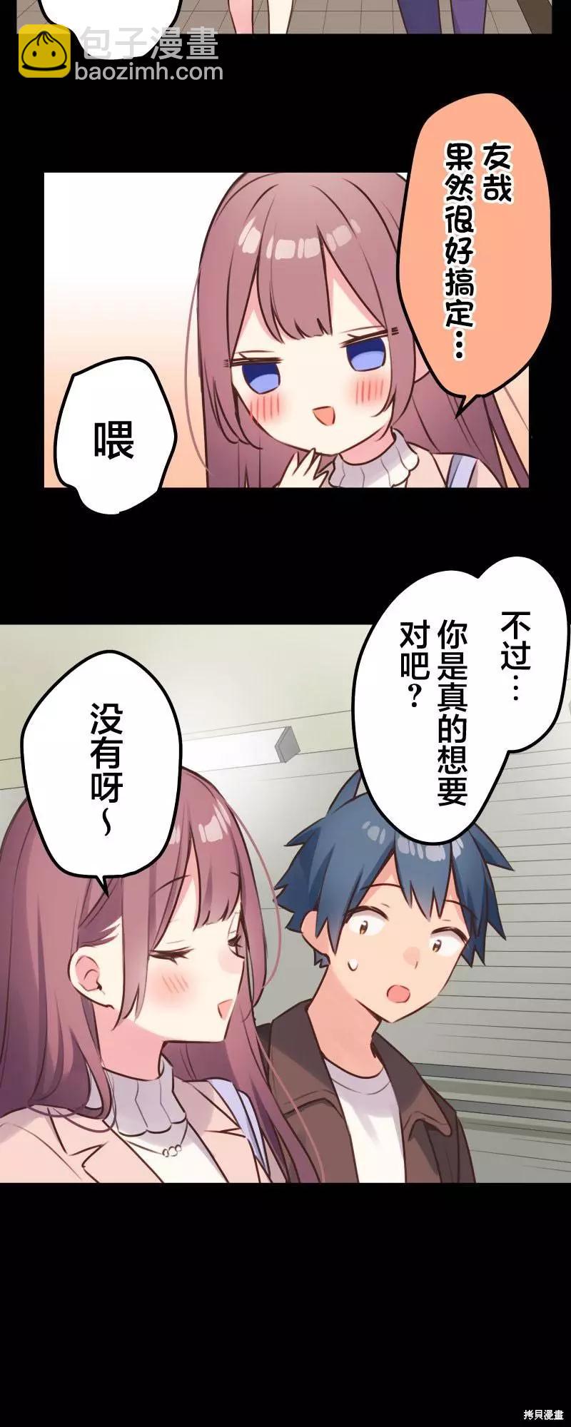 《和歌酱今天也很腹黑》第108话 第21页