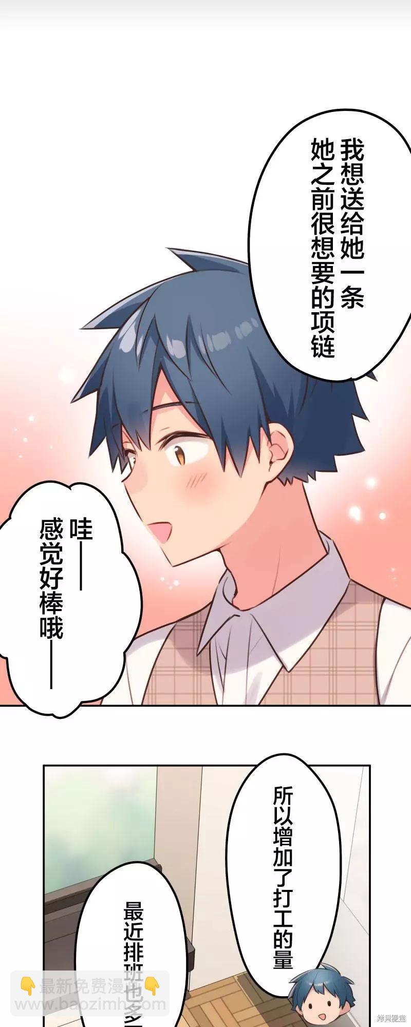 《和歌酱今天也很腹黑》第108话 第23页