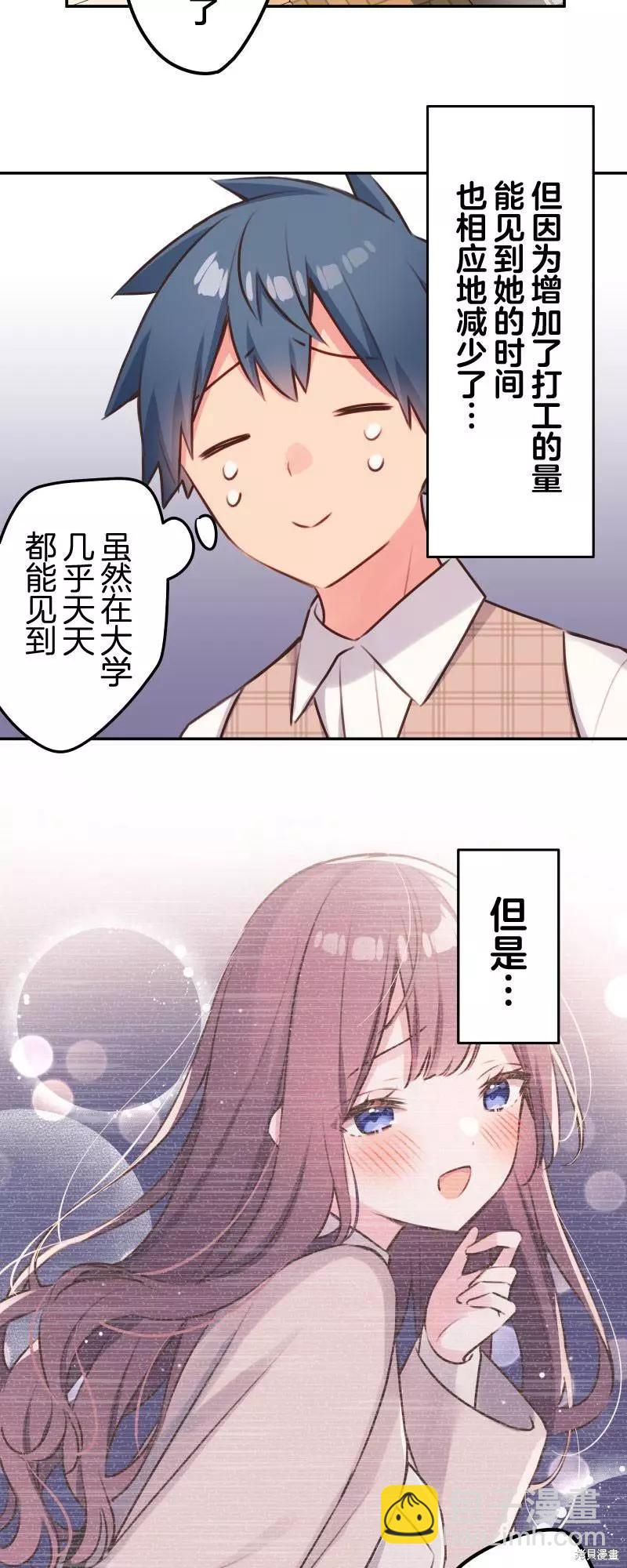 《和歌酱今天也很腹黑》第108话 第24页