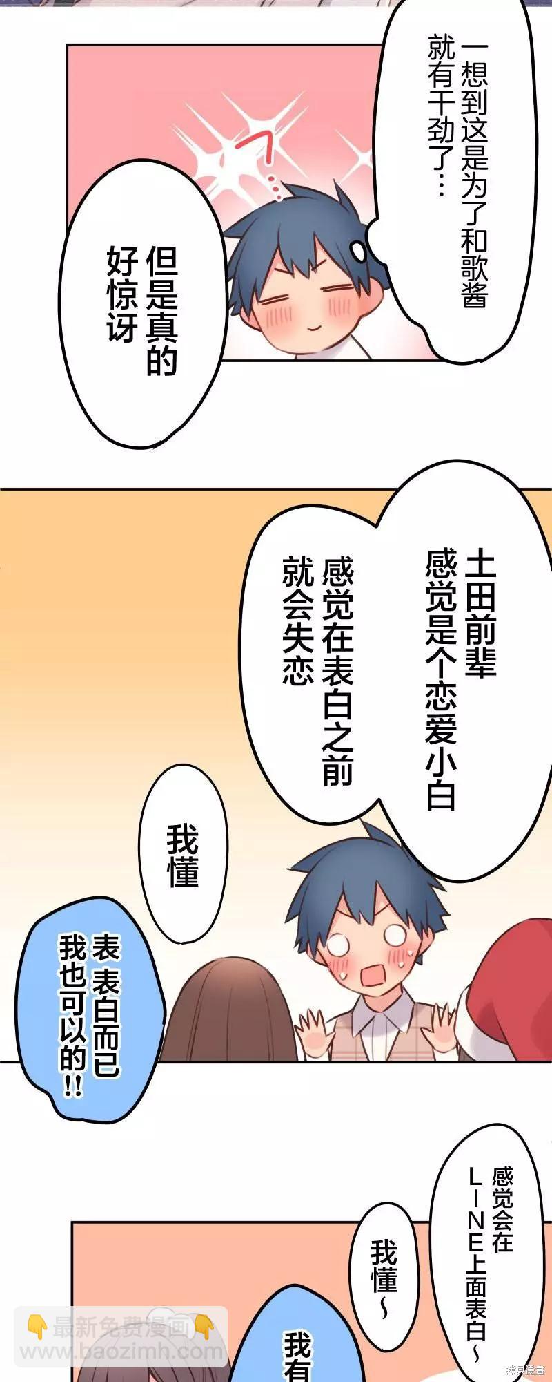 《和歌酱今天也很腹黑》第108话 第25页