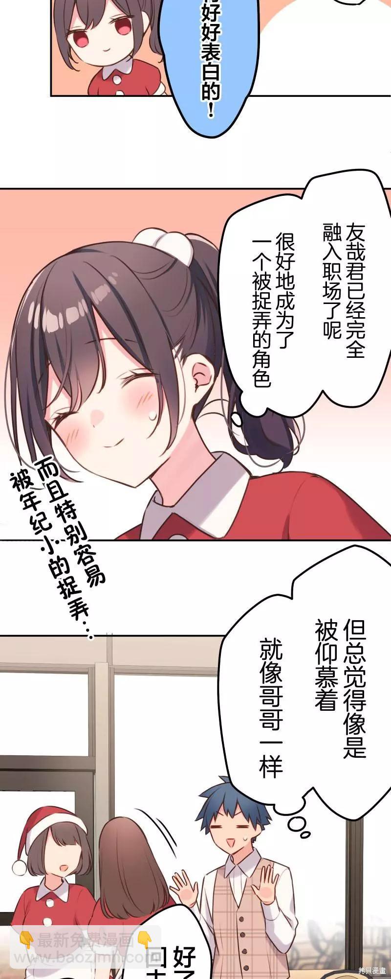 《和歌酱今天也很腹黑》第108话 第26页