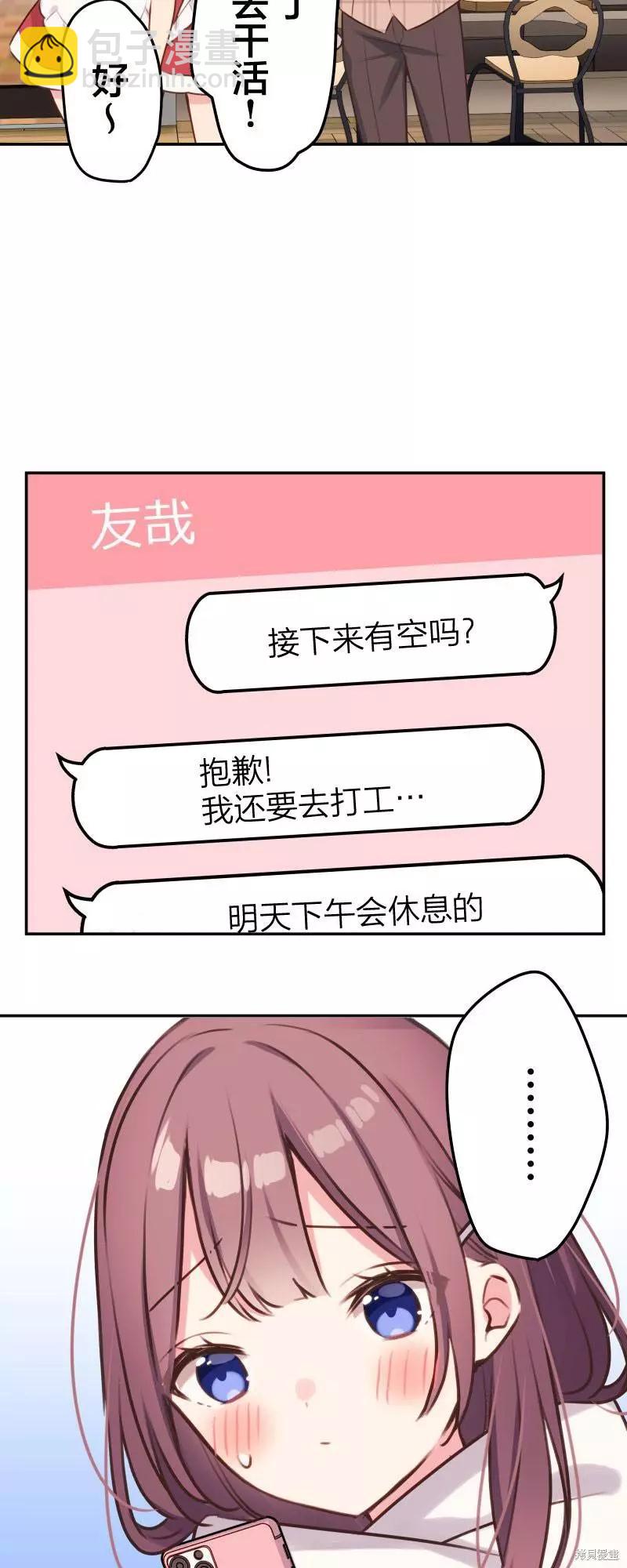 《和歌酱今天也很腹黑》第108话 第27页