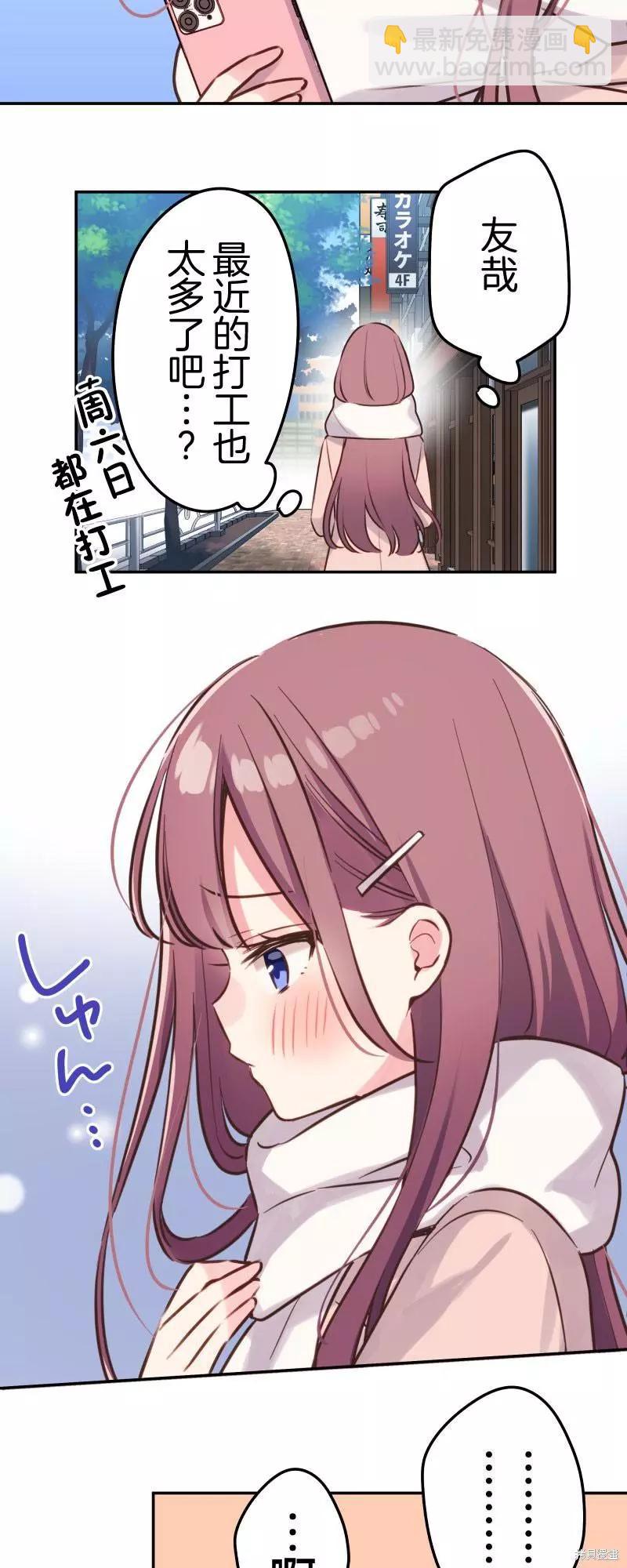 《和歌酱今天也很腹黑》第108话 第28页