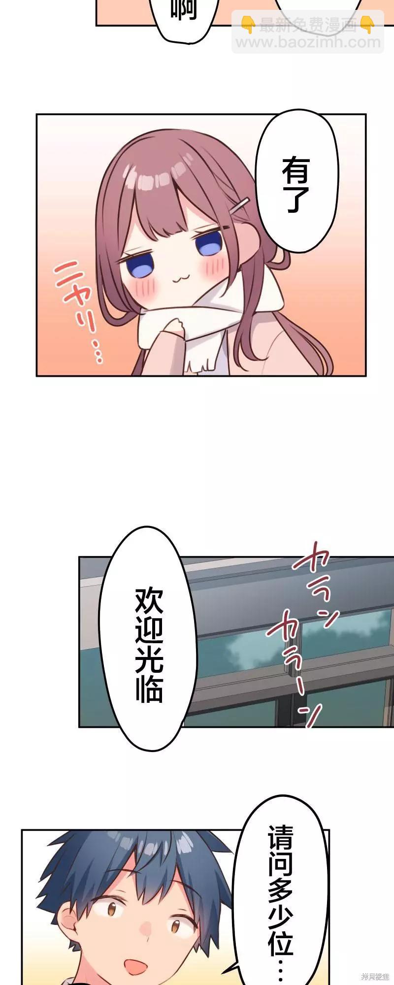 《和歌酱今天也很腹黑》第108话 第29页