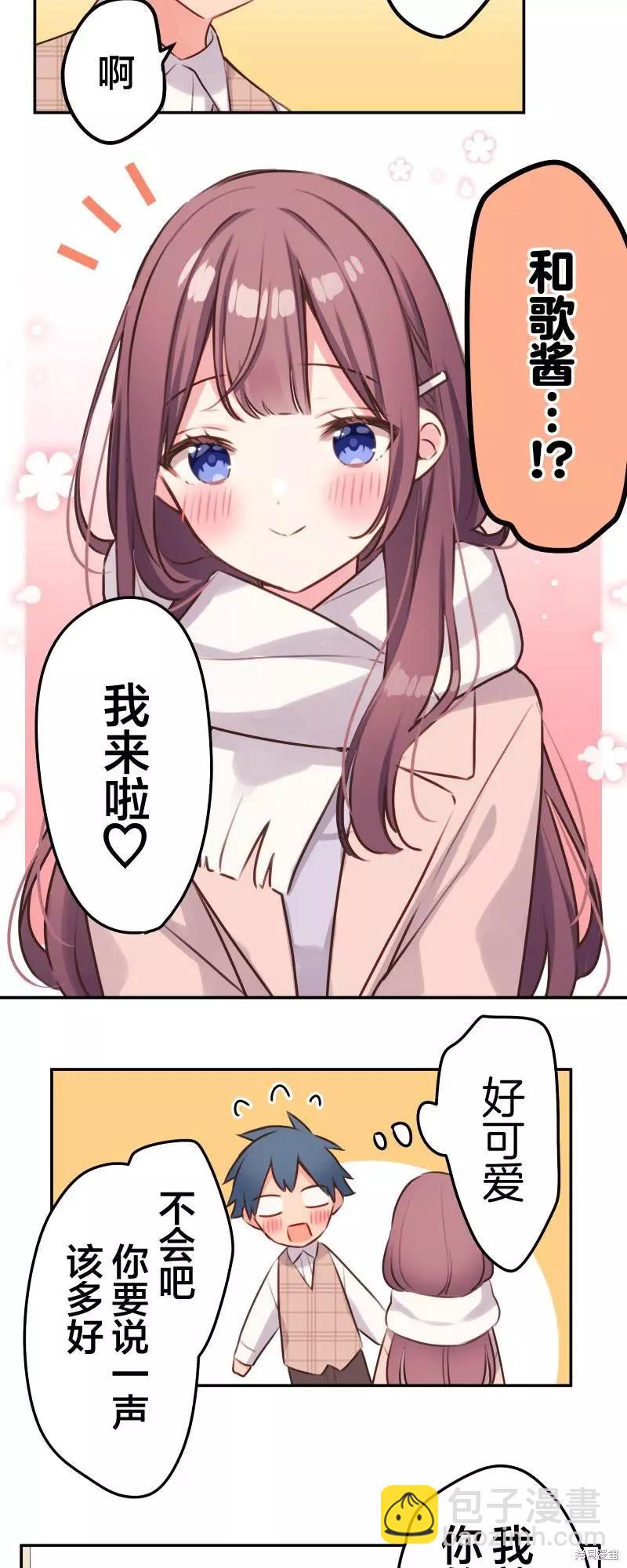 《和歌酱今天也很腹黑》第108话 第30页
