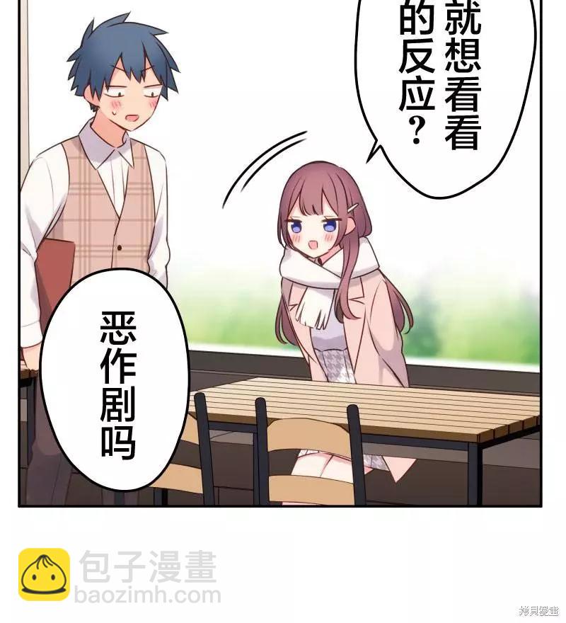 《和歌酱今天也很腹黑》第108话 第31页