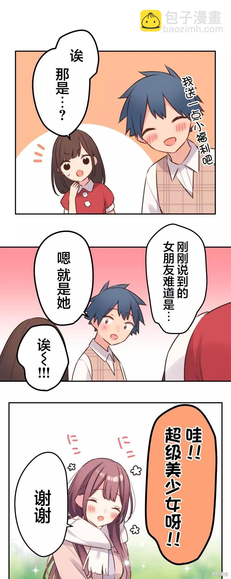 《和歌酱今天也很腹黑》第108话 第32页