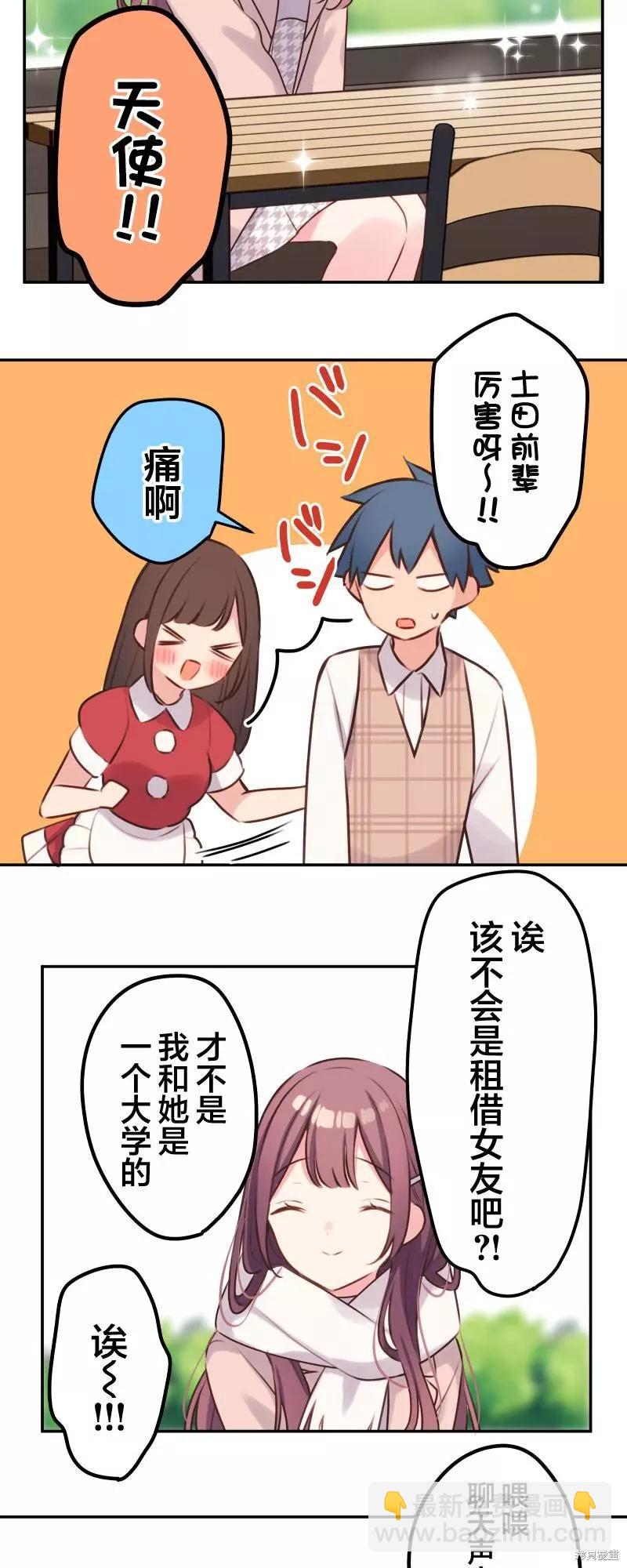 《和歌酱今天也很腹黑》第108话 第33页