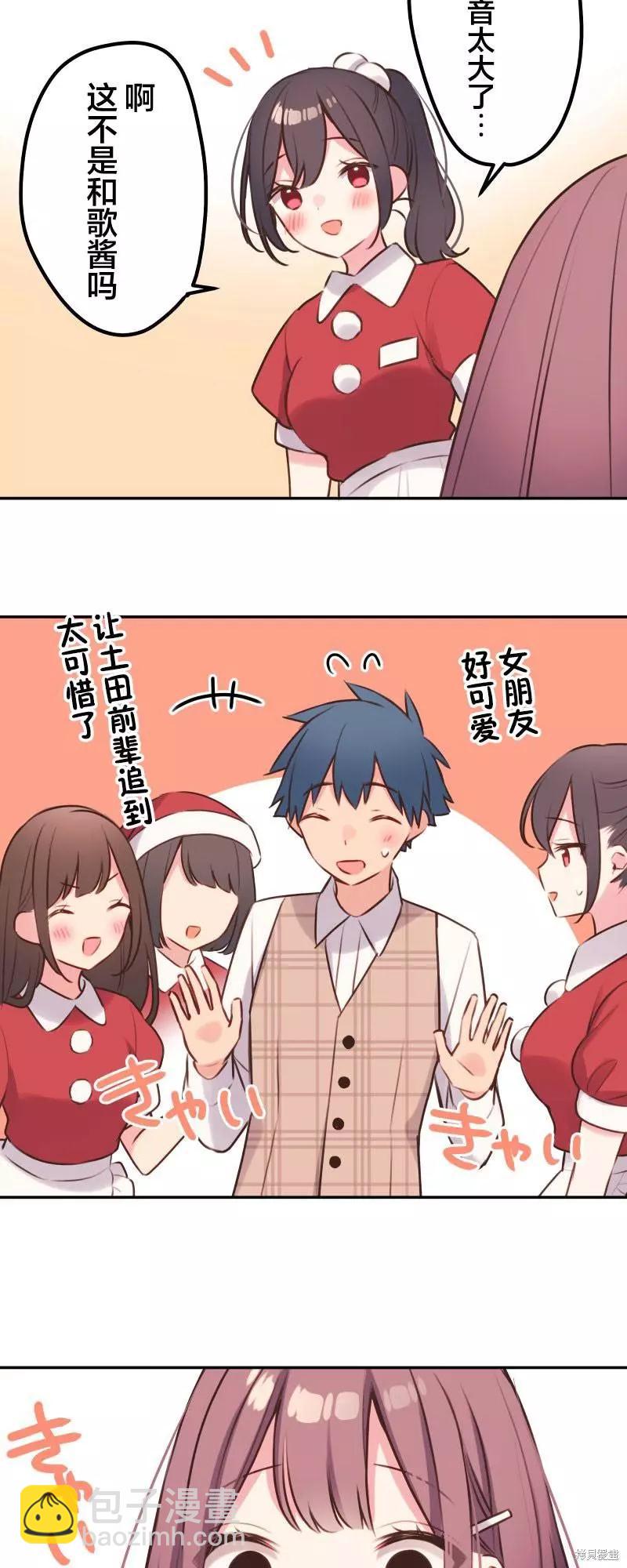《和歌酱今天也很腹黑》第108话 第34页