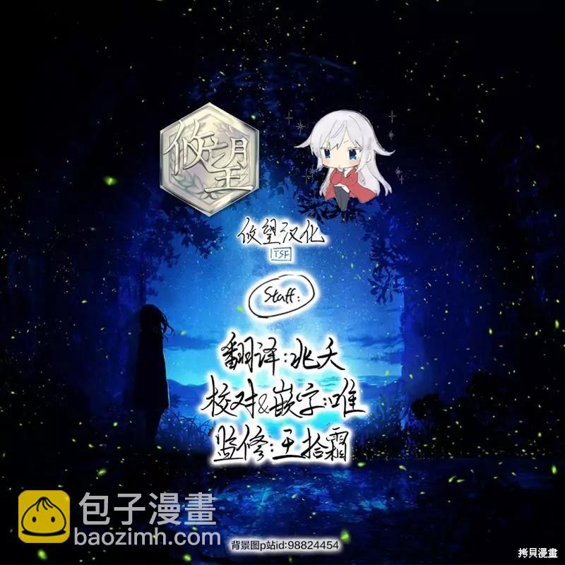 《和歌酱今天也很腹黑》第108话 第36页