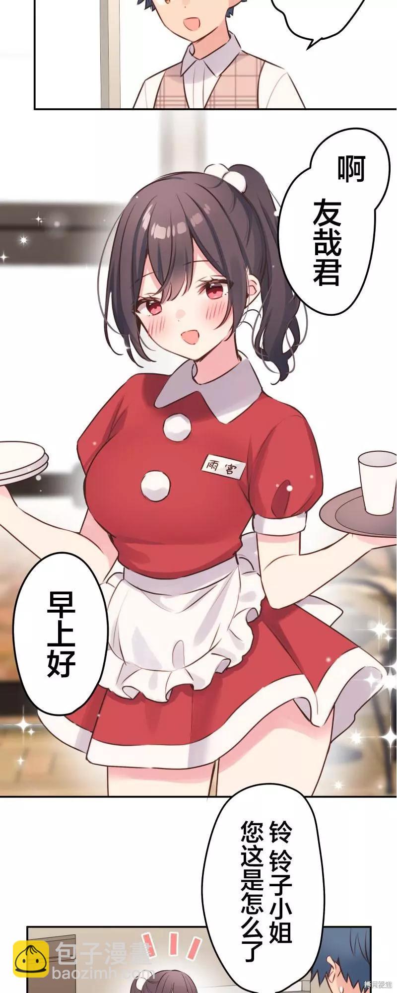 《和歌酱今天也很腹黑》第108话 第3页