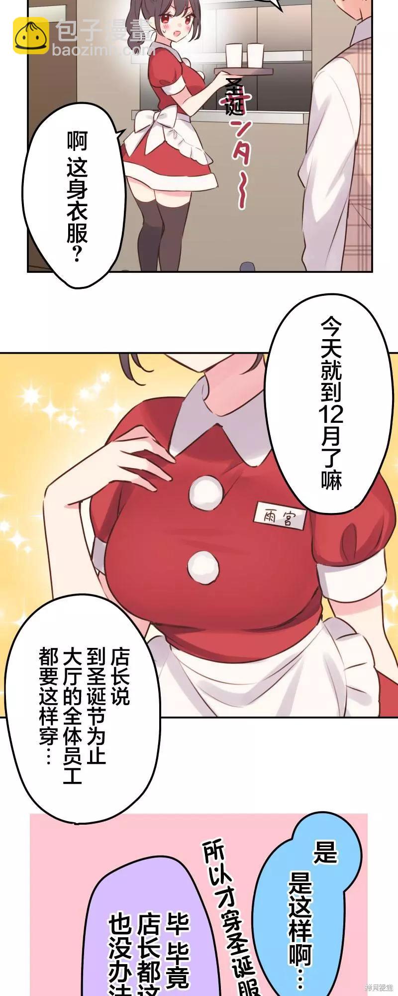 《和歌酱今天也很腹黑》第108话 第4页