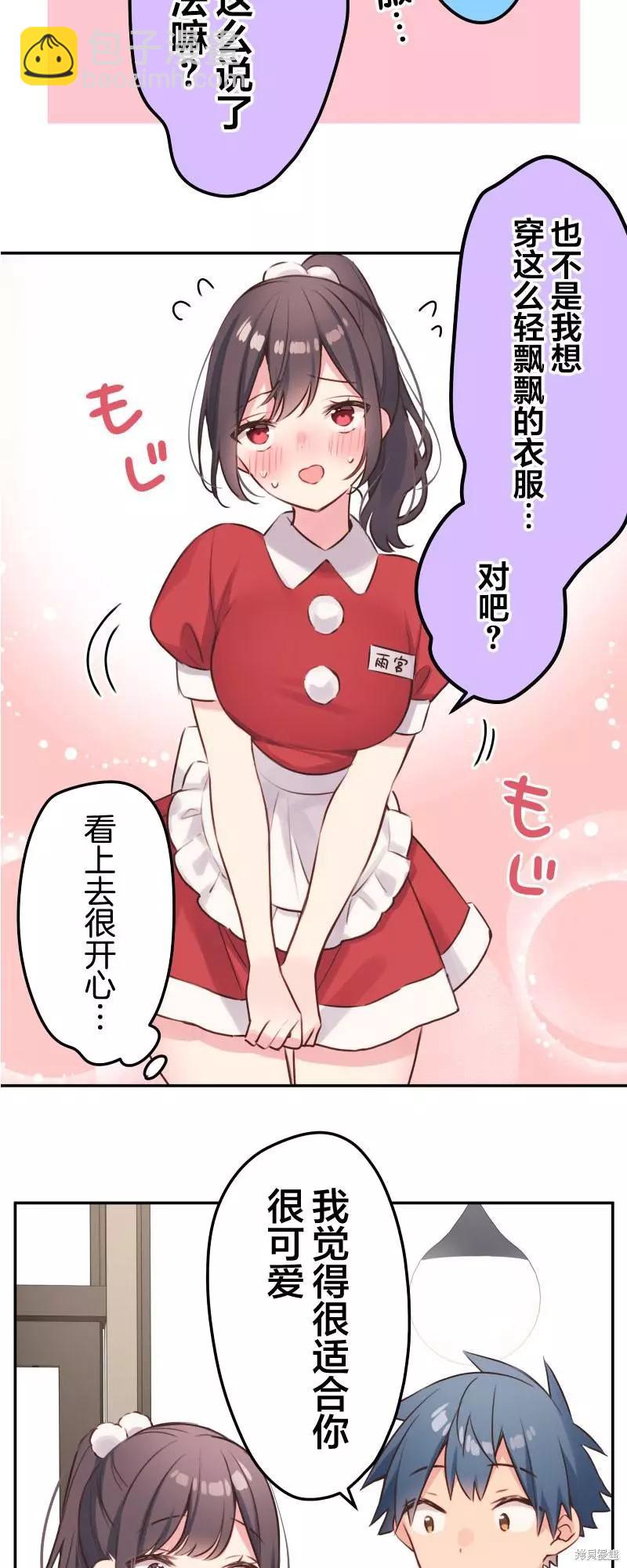 《和歌酱今天也很腹黑》第108话 第5页