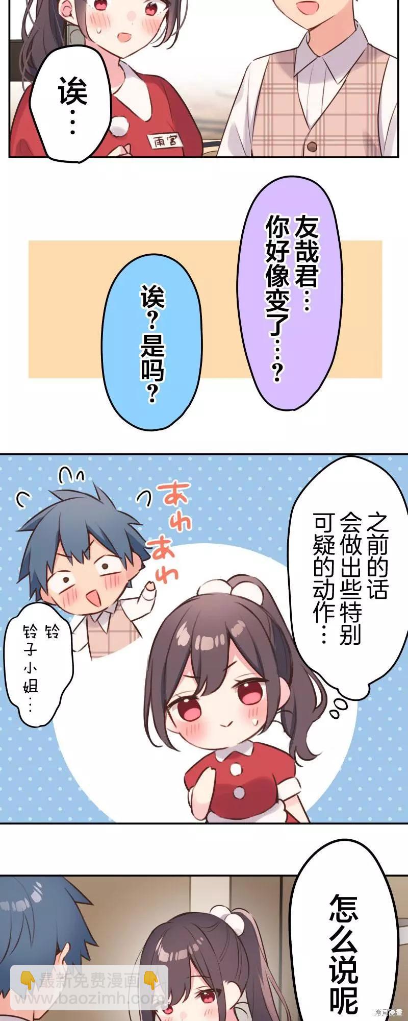 《和歌酱今天也很腹黑》第108话 第6页
