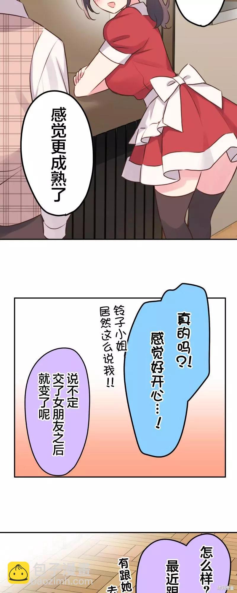 《和歌酱今天也很腹黑》第108话 第7页