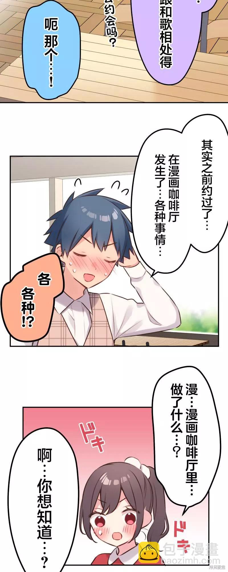 《和歌酱今天也很腹黑》第108话 第8页
