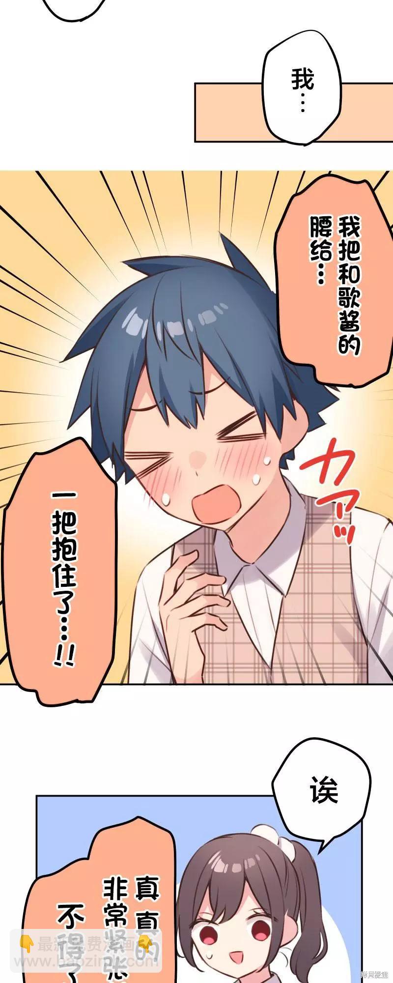 《和歌酱今天也很腹黑》第108话 第9页