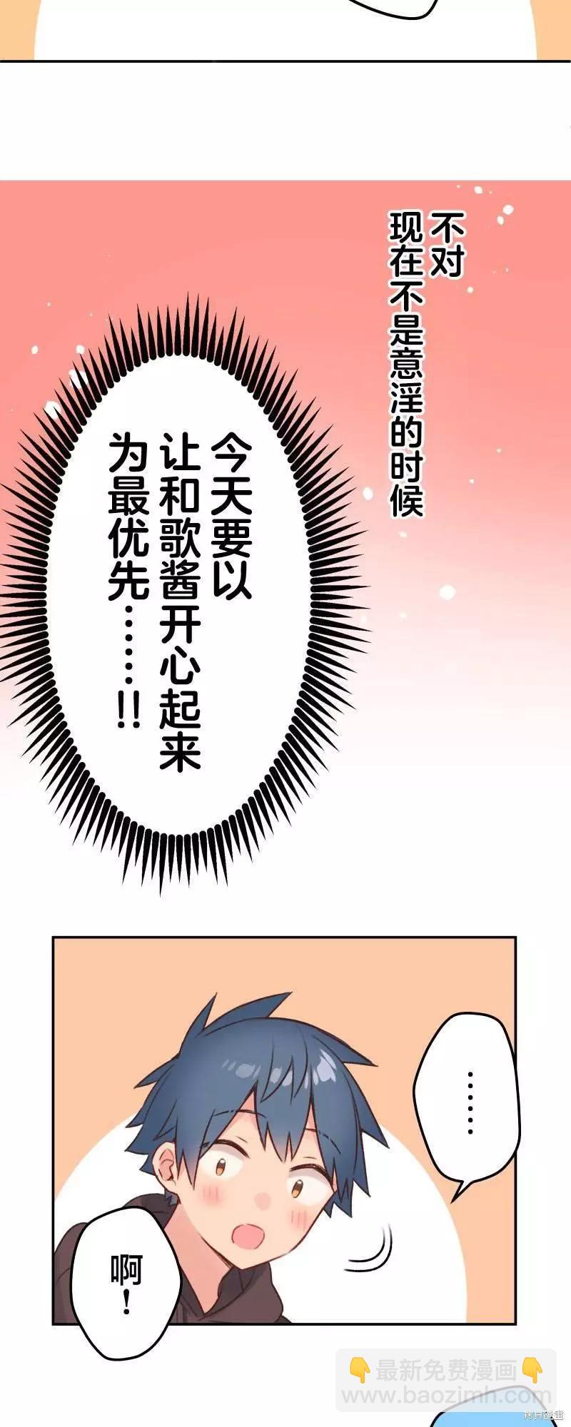 《和歌酱今天也很腹黑》第105话 第10页