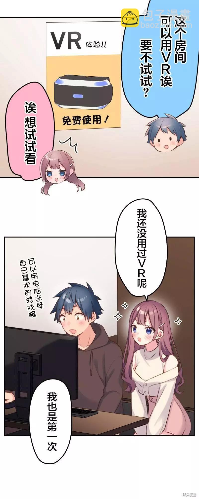 《和歌酱今天也很腹黑》第105话 第11页