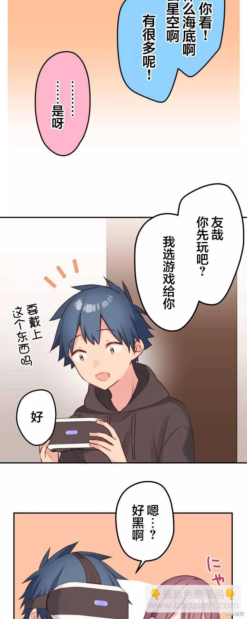 《和歌酱今天也很腹黑》第105话 第13页