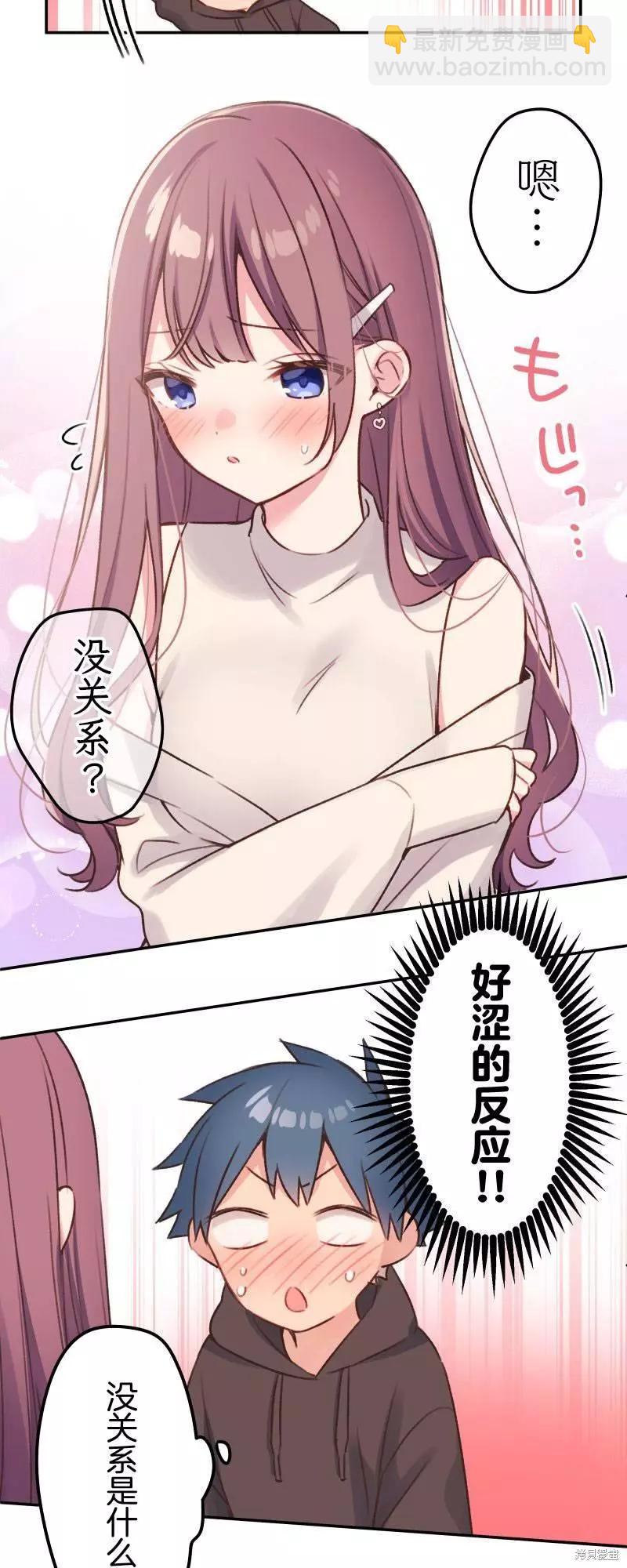 《和歌酱今天也很腹黑》第105话 第20页