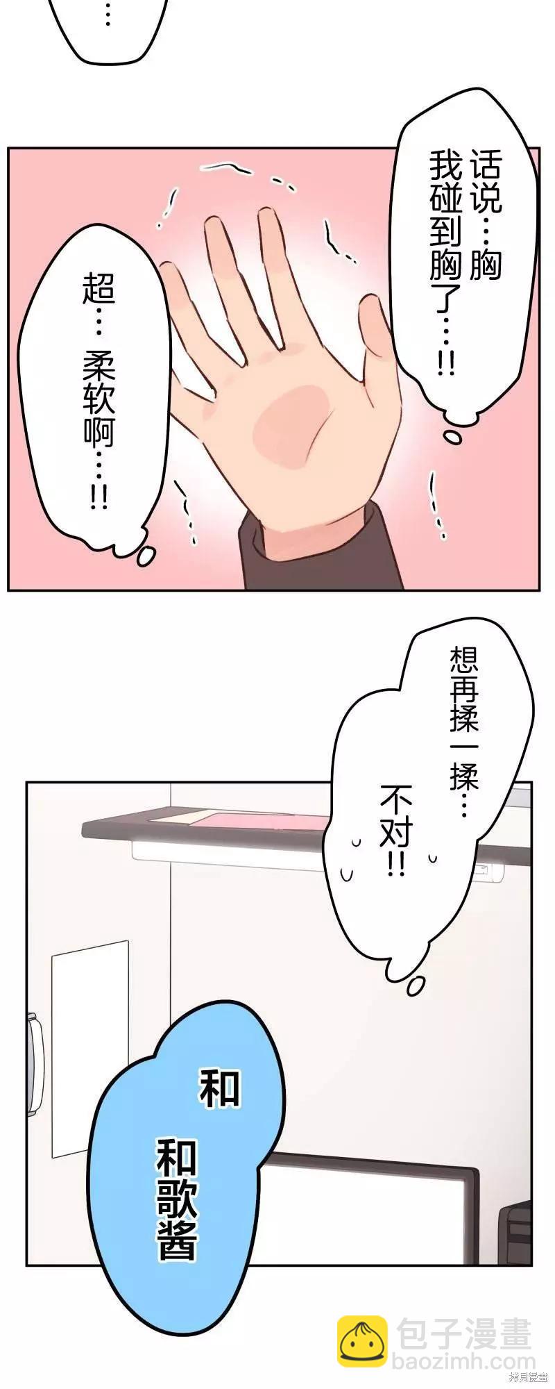 《和歌酱今天也很腹黑》第105话 第21页