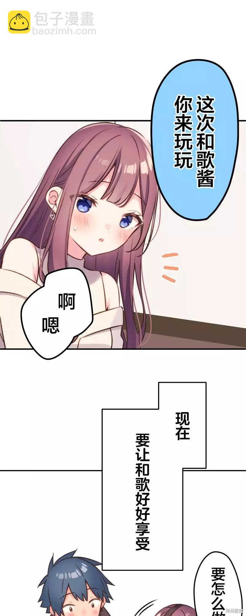 《和歌酱今天也很腹黑》第105话 第22页