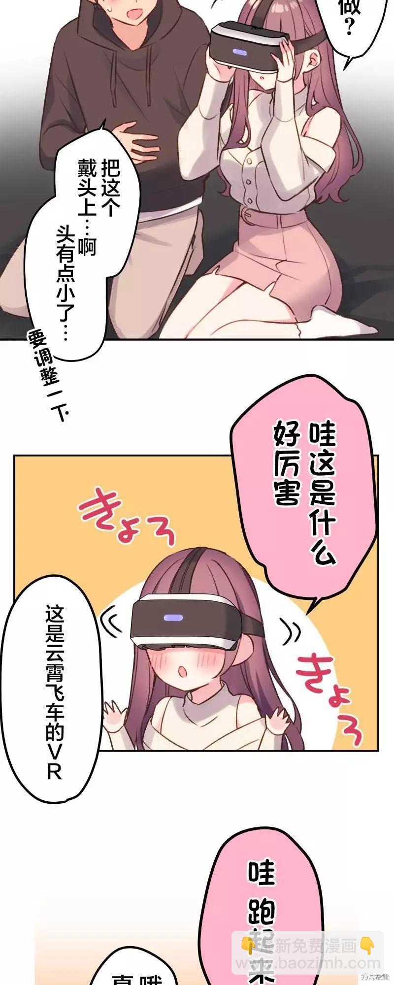 《和歌酱今天也很腹黑》第105话 第23页