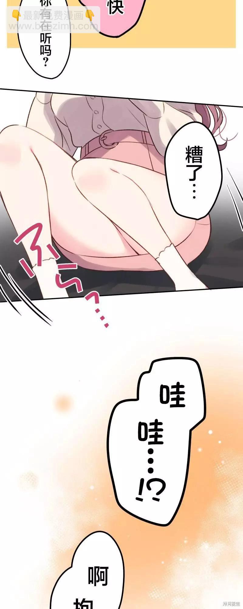 《和歌酱今天也很腹黑》第105话 第26页