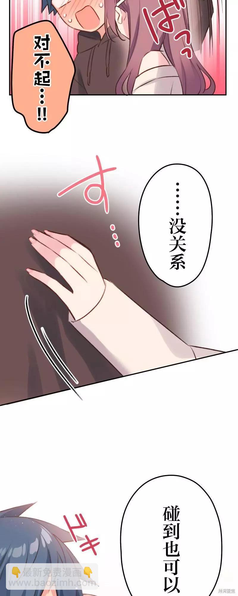 《和歌酱今天也很腹黑》第105话 第31页