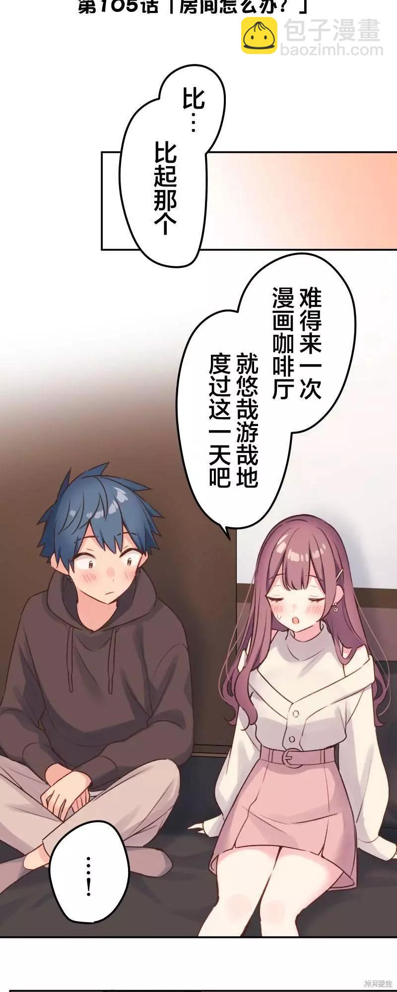 《和歌酱今天也很腹黑》第105话 第4页