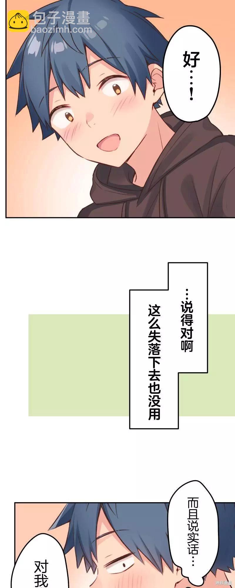 《和歌酱今天也很腹黑》第105话 第5页