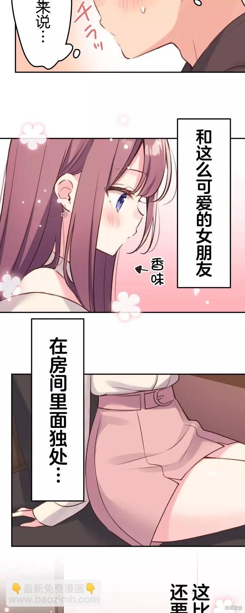 《和歌酱今天也很腹黑》第105话 第6页