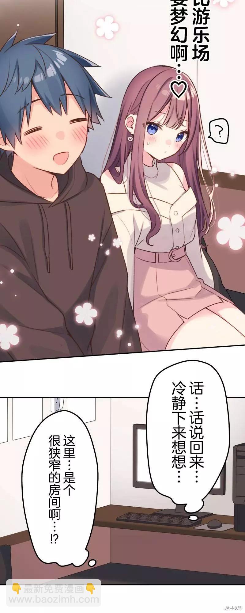 《和歌酱今天也很腹黑》第105话 第7页