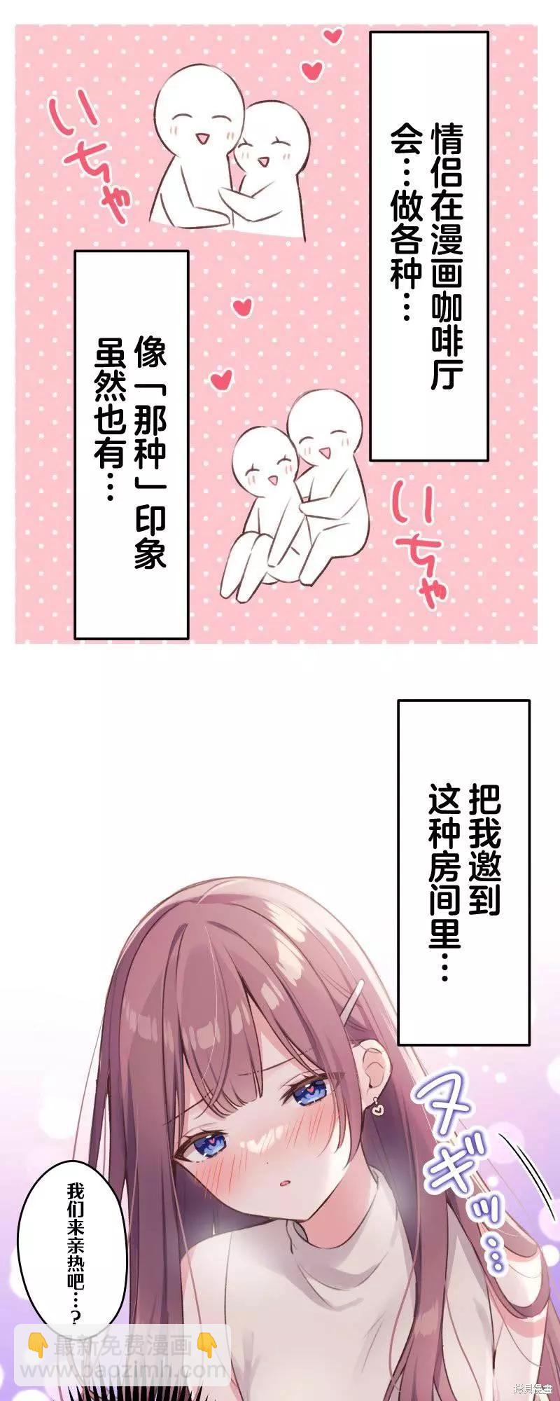 《和歌酱今天也很腹黑》第105话 第8页