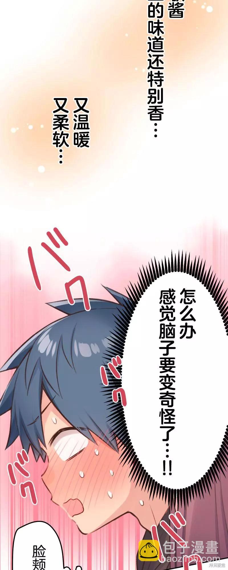 《和歌酱今天也很腹黑》第106话 第10页