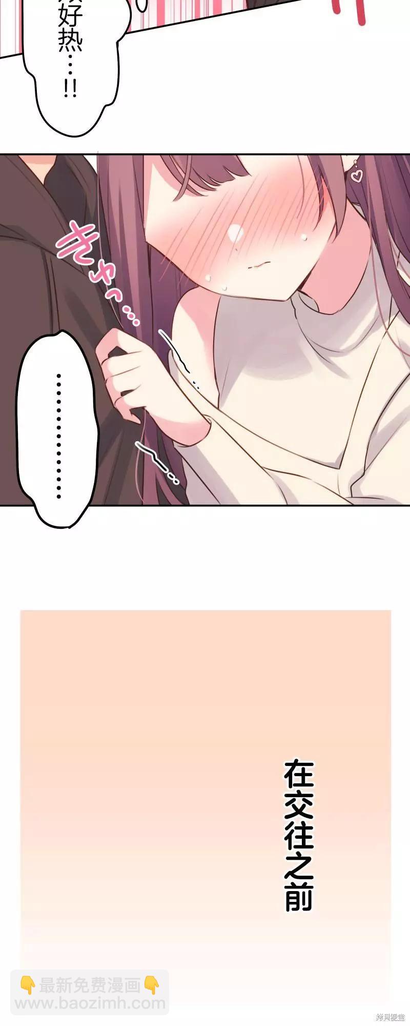 《和歌酱今天也很腹黑》第106话 第11页