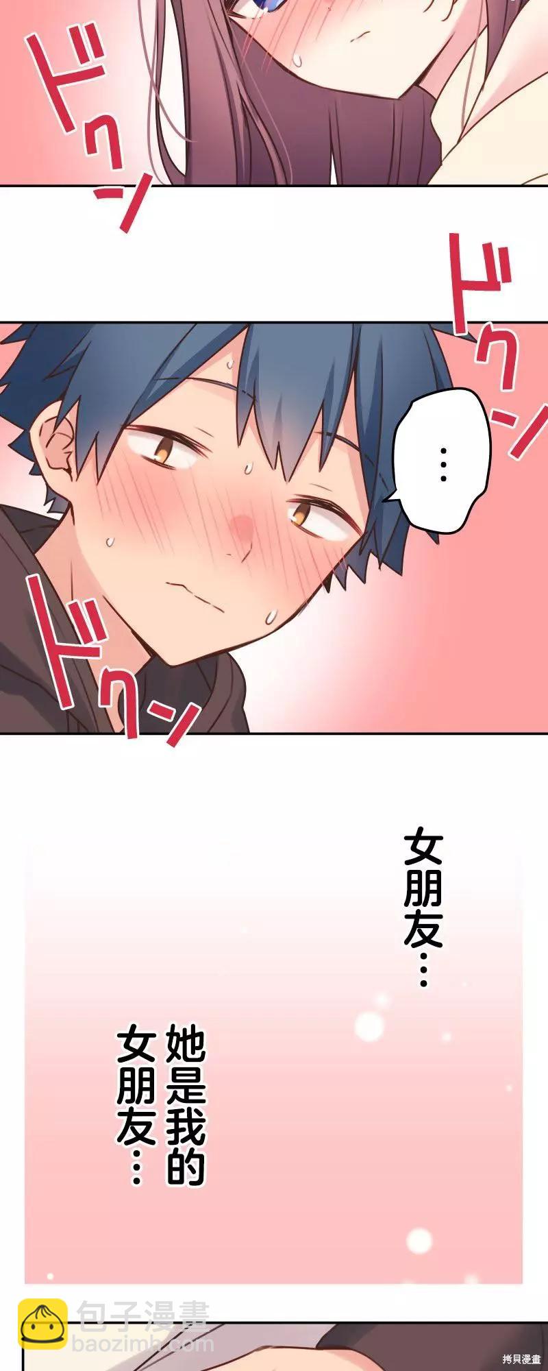 《和歌酱今天也很腹黑》第106话 第15页