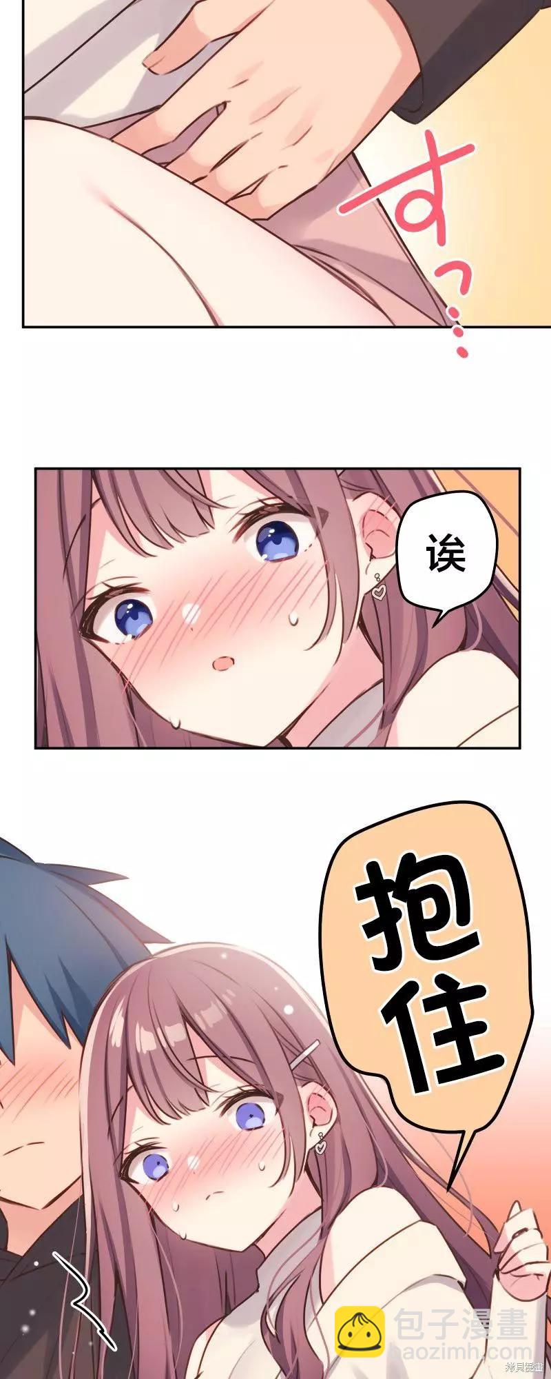 《和歌酱今天也很腹黑》第106话 第16页