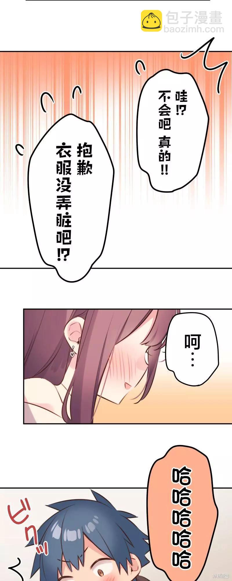 《和歌酱今天也很腹黑》第106话 第23页